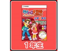 E-FRONTIER ケンチャコ大冒険 小学1年生 改訂版+英単語練習帳