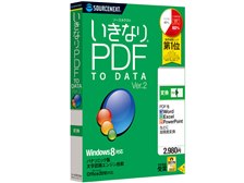 ソースネクスト いきなりpdf To Data Ver 2 価格比較 価格 Com