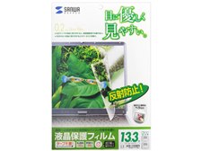 サンワサプライ 液晶保護反射防止フィルム LCD-133W2 価格比較
