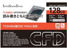 CFD CSSD-S6T128NHG5Q 価格比較 - 価格.com