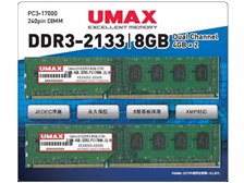 UMAX Cetus DDR3 16GB(8GB*2)[2020/04動作OK] Amazon | UMAX デスクトップ用DDR3メモリー 8GB (4GB 2枚組