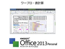 Kingsoft Kingsoft Office 13 Personal ダウンロード版 価格比較 価格 Com