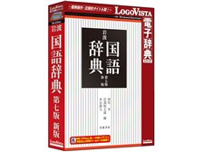 岩波 国語辞典 第七版 普通版／西尾 実, 岩淵 悦太郎, 水谷 静夫