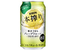 キリンビール 本搾りチューハイ グレープフルーツ 350ml ×24缶 価格