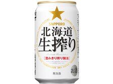 サッポロビール 北海道生搾り 350ml ×24缶 価格比較 - 価格.com