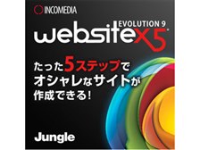 JUNGLE WebSite X5 Evolution 9 ダウンロード版 価格比較 - 価格.com