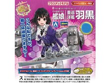アオシマ 1 700 艦隊これくしょんプラモデル 17 艦娘 重巡洋艦 羽黒 レビュー評価 評判 価格 Com アオシマ 1 700 艦隊これくしょんプラモデル 17 艦娘 重巡洋艦 羽黒 レビュー評価 評判 価格 Com