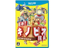 任天堂 進め！ キノピオ隊長 [Wii U] オークション比較 - 価格.com