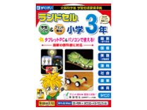 がくげい ランドセル小学3年 [2015年版] オークション比較 - 価格.com