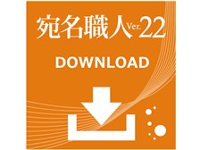 Agenda 宛名職人ver 22 ダウンロード版 価格比較 価格 Com