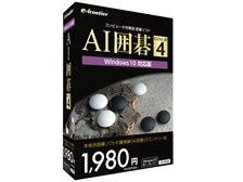 AI囲碁 GOLD 4 – イーフロンティア: e frontier