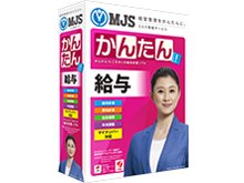 ミロク情報サービス MJSかんたん！給与10 価格比較 - 価格.com