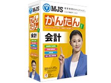 はさみマンさん専用！ミロク情報サービス  かんたん！会計10 MJSかんたん！シリーズ