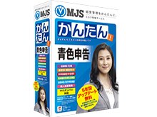 ミロク情報サービス MJSかんたん！青色申告10 (5年間無料