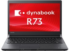 東芝 dynabook R73 R73/T PR73TBAA437ADE1 価格比較 - 価格.com