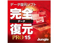 Jungle 完全データ復元pro15 ダウンロード版のクチコミ 価格 Com