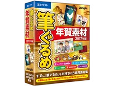 富士ソフト 筆ぐるめ 年賀素材 17年版 価格比較 価格 Com