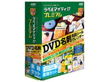ジャストシステム ラベルマイティ17 プレミアム 書籍セット 価格比較