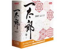 久々の更新』 ジャストシステム 一太郎2017 バージョンアップ版 X178