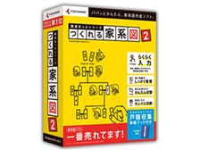 筆まめ 親戚まっぷシリーズ つくれる家系図2 価格比較 価格 Com