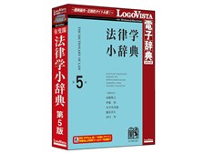 LOGOVISTA 有斐閣 法律学小辞典 第5版 価格比較 - 価格.com