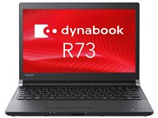 東芝 dynabook R73 R73/B PR73BFAA437AD11 価格比較 - 価格.com