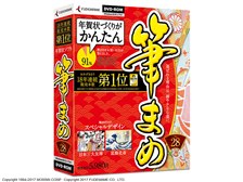 年賀状ソフトの使い勝手を徹底比較 筆まめ 筆王 筆ぐるめ 全部使ってみた 価格 Comマガジン