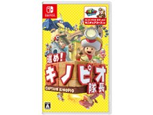 任天堂 進め！キノピオ隊長 [Nintendo Switch] 価格比較 - 価格.com