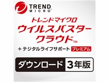 トレンドマイクロ ウイルスバスター クラウド デジタルライフサポート プレミアム ダウンロード3年版 18年9月発売 価格比較 価格 Com