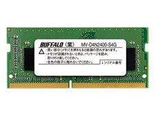 バッファロー MV-D4N2400-S4G [SODIMM DDR4 PC4-19200 4GB] 価格比較