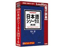 LOGOVISTA 日本語シソーラス 類語検索辞典 第2版 価格比較 - 価格.com