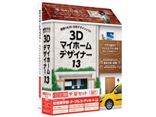 メガソフト 3Dマイホームデザイナー13 住空間学習セット 価格比較 ...