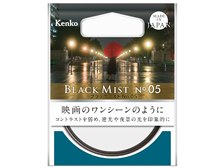 ケンコー ブラックミスト No.05 49mm オークション比較 - 価格.com
