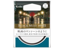 ケンコー ブラックミスト No.05 55mm 価格比較 - 価格.com