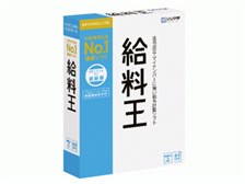 ソリマチ 給料王21 <最新法令改正対応版> 価格比較 - 価格.com