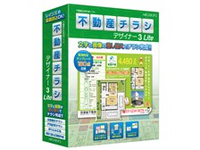 メガソフト　不動産チラシ　デザイナー3Lite 不動産チラシ作成ソフト 不動産チラシデザイナー3 Lite