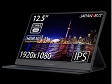JAPANNEXT JN-MD-IPS125FHDR [12.5インチ] 価格比較 - 価格.com