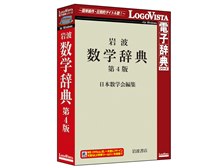 LOGOVISTA 岩波 数学辞典 第4版 価格比較 - 価格.com