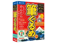 富士ソフト 筆ぐるめ 30 価格比較 - 価格.com