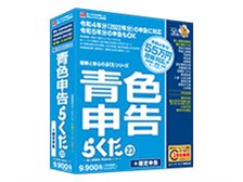 BSL 青色申告らくだ23 価格比較 - 価格.com