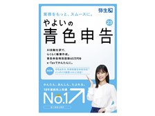 ビジネス/経済やよい 青色申告 23