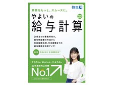 弥生 やよいの給与計算 23 通常版 <令和4年分年末調整対応> 価格比較