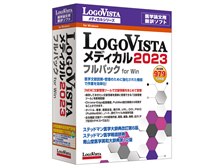 新品　ロゴヴィスタ LogoVista メディカル 2023 フルパック医学論文 LOGOVISTA LogoVista メディカル 2023 フルパック for Win 価格