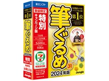 富士ソフト 筆ぐるめ 31 2024年版 特別キャンペーン版 価格比較 - 価格.com