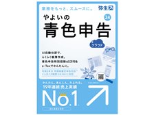 弥生 やよいの青色申告 24 +クラウド 通常版<インボイス制度・電子帳簿