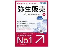 弥生 弥生販売 24 プロフェッショナル +クラウド 通常版<インボイス