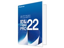 フォトロン 図脳RAPIDPRO22 価格比較 - 価格.com
