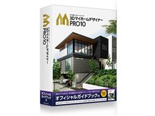 メガソフト 3DマイホームデザイナーPRO10 オフィシャルガイドブック付