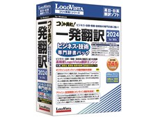 翻訳ソフト The翻訳 プロフェッショナルV15 専門辞書パック 英日両方向 翻訳ソフト The翻訳 プロフェッショナルV15 専門辞書パック 英日