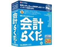 会計らくだ24 ※開封済み BSL 会計らくだ24 価格比較 - 価格.com
